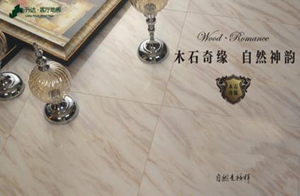 升达地板