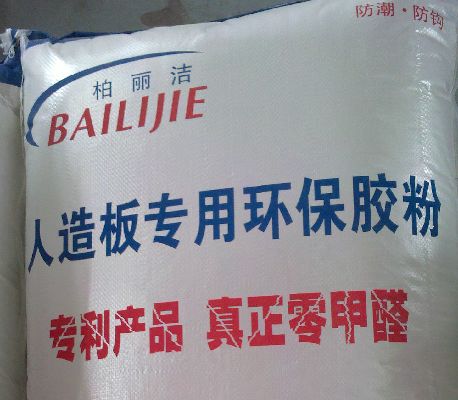 柏丽洁粘合剂