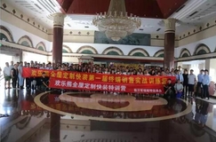 培训&模式观与方法论交流峰会——欢乐熊全屋定制快装蒙山论剑完美收官
