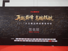 千人共襄盛举,引爆杭州——大王椰品牌战略发布会圆满落幕