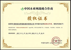 如虎添翼 圣宝罗酷锐与中国木业网达成战略合作!
