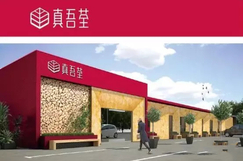 携手共赢,园方木业真吾荃热烈招商中