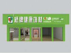 扬新帆 启新程,桥牌与中国木业网达成战略合作