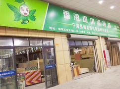 宁海绿木源专卖店孙象黎:蓬勃发展,我为绿木源代言