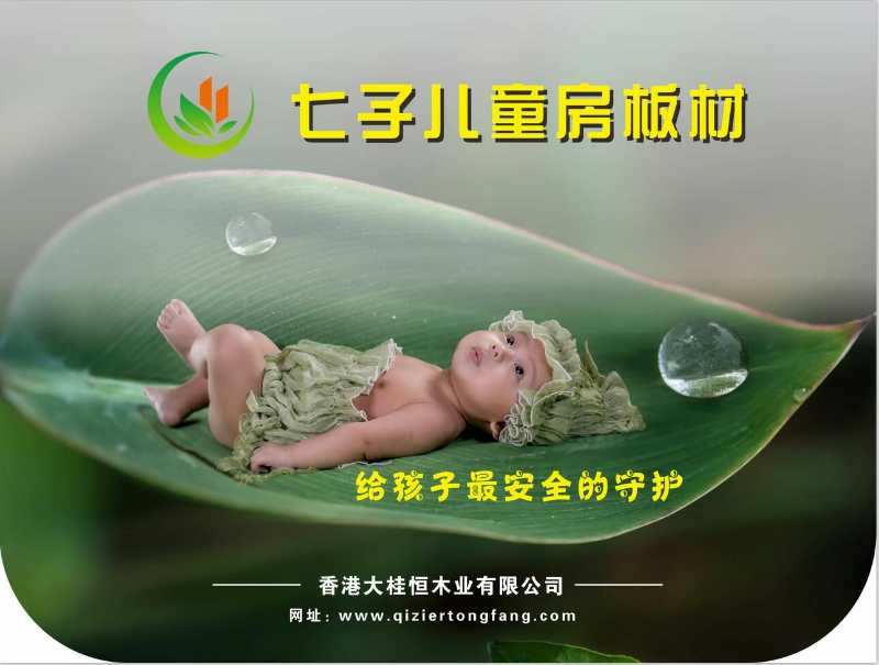 七子儿童房
