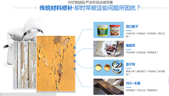 汉林水性修补腻子为您解决:常见木材传统修补材料的4大困扰