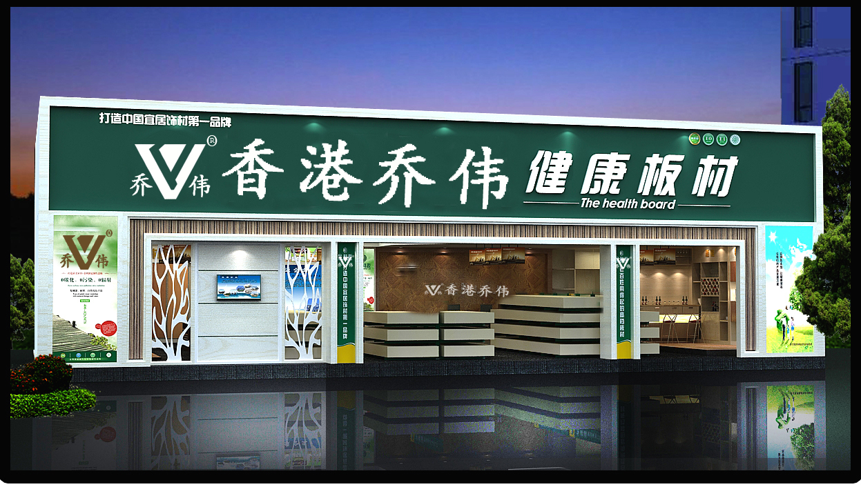 香港乔伟