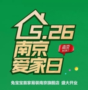 【兔宝宝易装】降低消费者的糟心值,提升家装质量