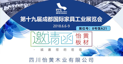 【邀请函】怡黄新葡萄京娱乐场网址邀您参加第十九届成都国际新葡萄京娱乐场app工业展览会