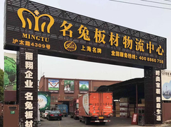 携手中国木业网 名兔板材品牌宣传再上新台阶