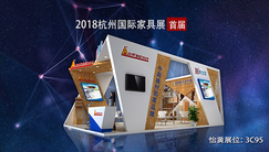 怡黄木业杭州首秀·与您相约2018杭州国际家具展