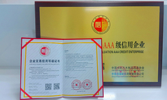 上海怡黄尊宝娱乐有限公司被评为企业交易信用评价AAA级信用企业