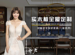 永乐娱乐在线与市场双丰收 圣鹿国际荣膺“十大消费者信赖板材永乐娱乐在线”