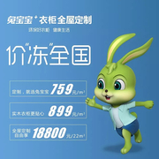 兔宝宝全屋定制 • 环保升级民族之光