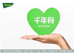 千年舟两大产品荣获“中国森林认证证书”!