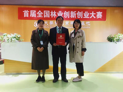 鹏森缘荣获首届全国林业创新创业大赛二等奖,顺利挺进全国总决赛!