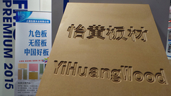 问鼎品牌荣誉,引领行业先锋——怡黄木业:中国板材国家品牌