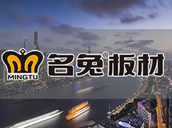 名兔板材的前世今生