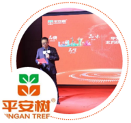 热烈祝贺平安树品牌舒宜家系列“春”新品发布会圆满召开!