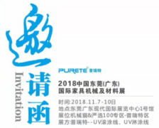 普瑞特亮相东莞国际家具机械及材料展,等你来PICK哦!
