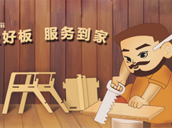 鲁工板材:贯彻工匠精神 引领行业先锋