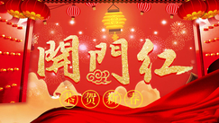 怡黄木业:2019,新春快乐,开工大吉!