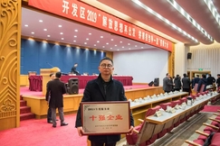 点赞!大王椰斩获“十强服务业企业”荣誉