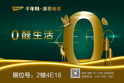 展会剧透③|千年舟“神秘大咖”亮相广州定制家居展