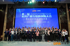 第二届中国网站赌博注册赠送彩金产业互联网创新大会暨众家联共享仓战略发布会盛大举行