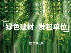 帝森元福板材与中国澳门金沙app网达成战略合作!