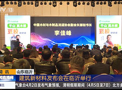 CCTV-13央视新闻频道:千山开户送彩金大豆胶板材成建筑环保新材料