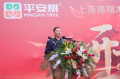 平安树山东运营中心开业、临沂质检中心成立仪式暨平安树全国经销商大会圆满落幕!