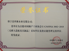 喜事临门!科林荣获首批国内《无醛人造板》采标单位荣誉!
