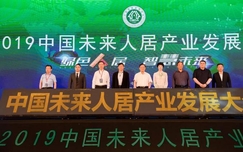 连线2019未来人居大会,兔宝宝让家更好