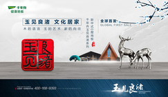 千年舟高端新品|玉见良渚,遇见东方意境生活之美