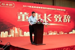 苏木匠2019年品牌战略营销升级暨招商订货财富峰会圆满落幕