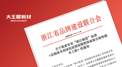 板材行业“金匠榜”刷屏,大王椰板材位列榜单前列