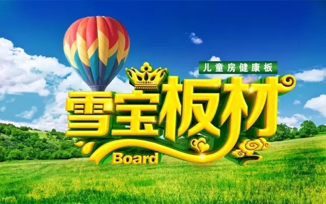 香港雪宝国际集团有限公司
