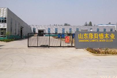 山东康贝德木业有限公司