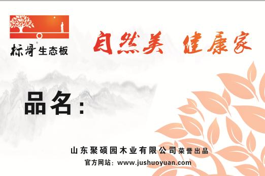 聚硕园木业有限公司