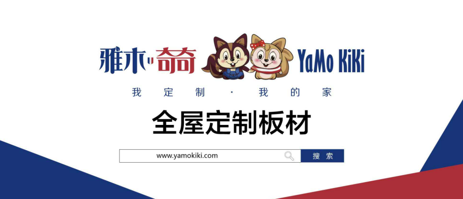 雅木奇奇国际集团有限公司