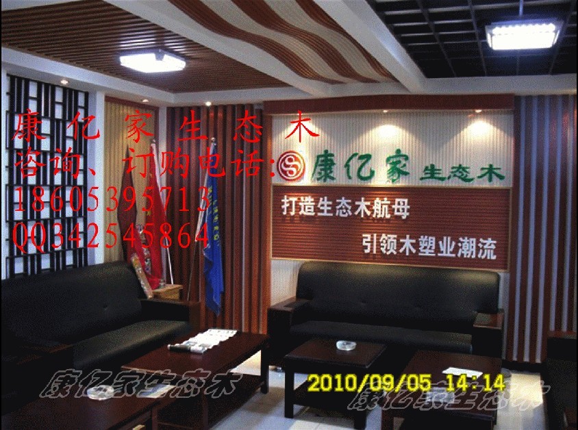 临沂康亿家生态木业有限公司