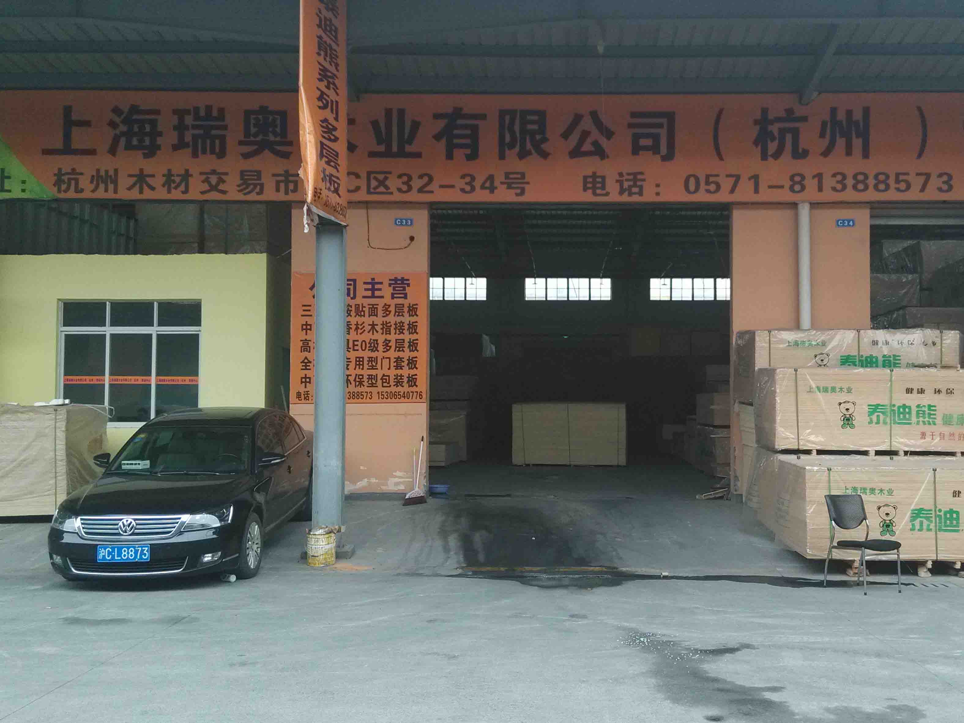 环保生态板等居家环保建材的研发,制造和销售的公司