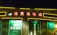成都<font color=#FF0000>建材</font>市场有哪些 成都<font color=#FF0000>建材</font>市场介绍