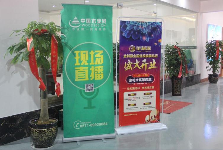 热烈庆祝金利源建材全国连锁旗舰总店盛大开业!