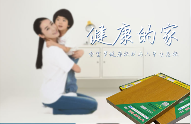 圣宝罗生态板--决胜千里