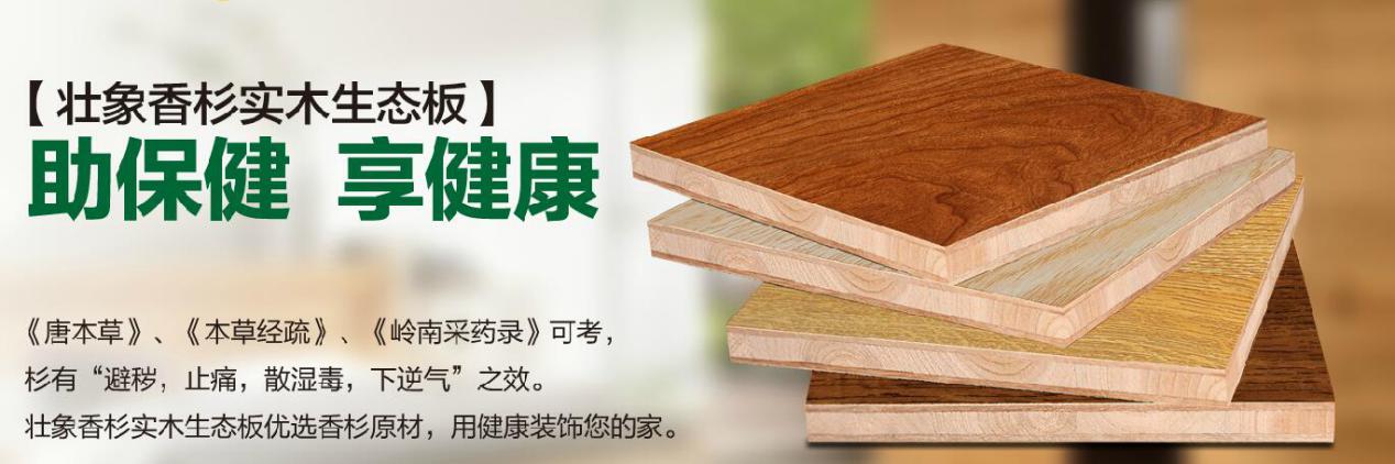 为什么高档装修都选择香杉生态板