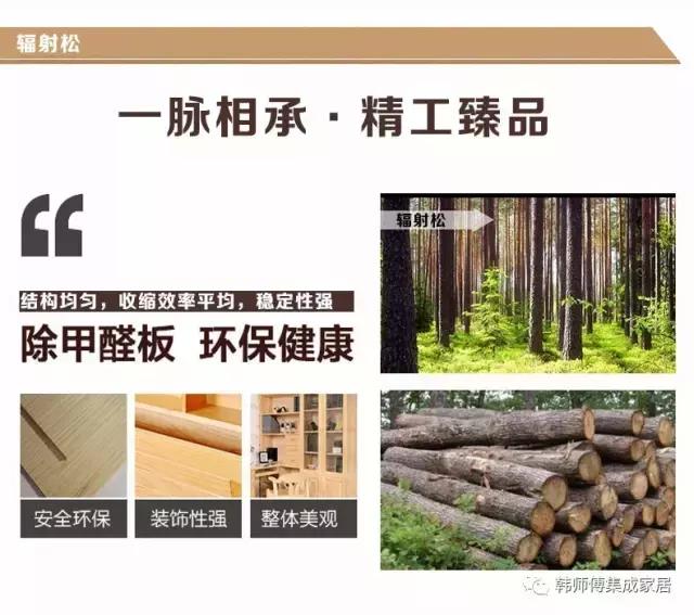 诗般情怀独享品质——韩师傅集成家居集成材