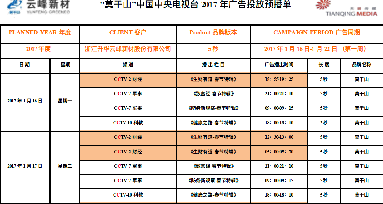 莫干山强势登陆央视平台,敬请期待!