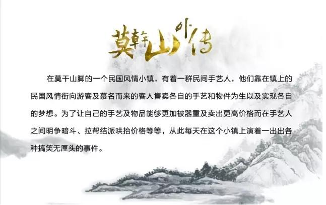 莫干山品牌冠名的《莫干山外传》首映礼圆满落幕,你去看了吗?